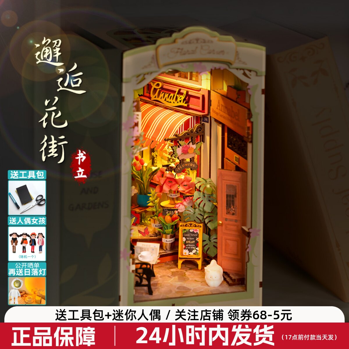 若来邂逅花街书立diy小屋