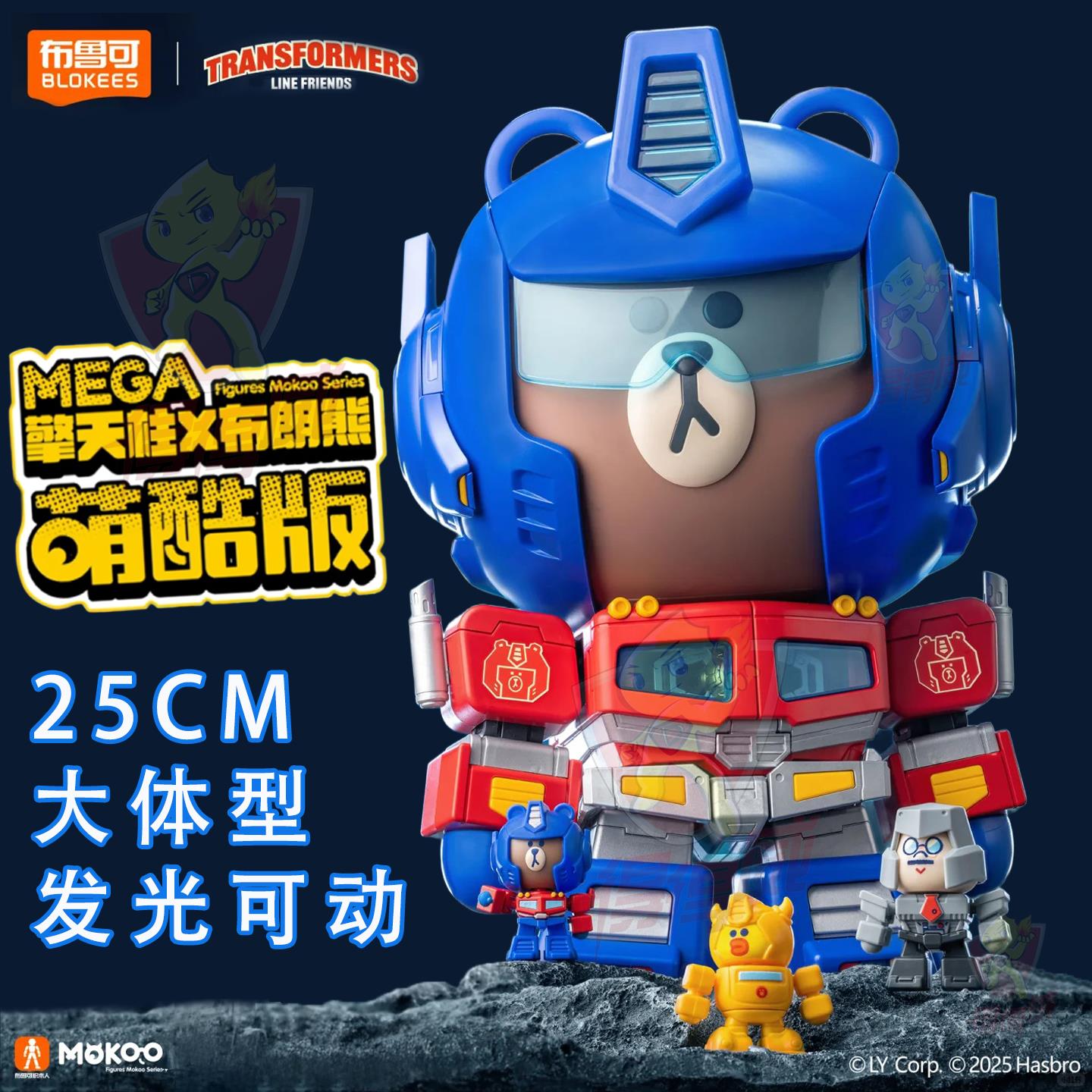 布鲁可变形金刚布朗熊擎