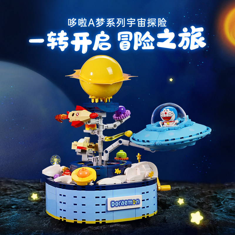 奇妙积木哆啦A梦宇宙探险