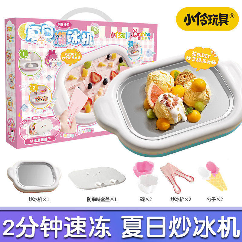 小伶玩具炒酸奶机家用冰淇淋冰沙炒冰机儿童diy手工制作生日礼物