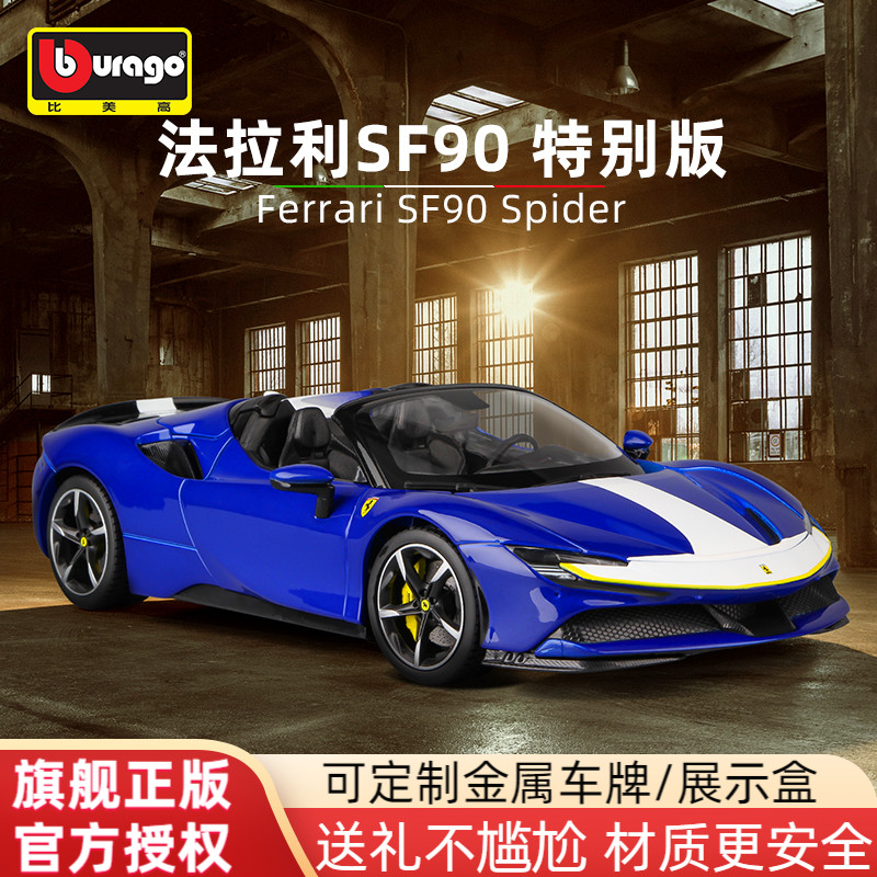 比美高118法拉利模型SF9