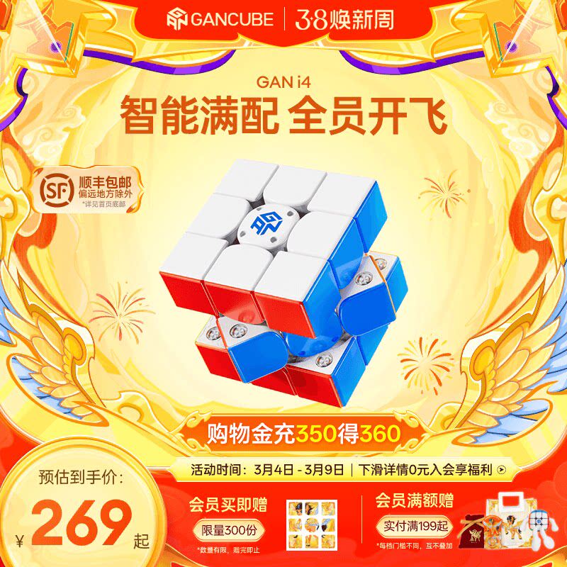 GANi4智能魔方三阶磁浮