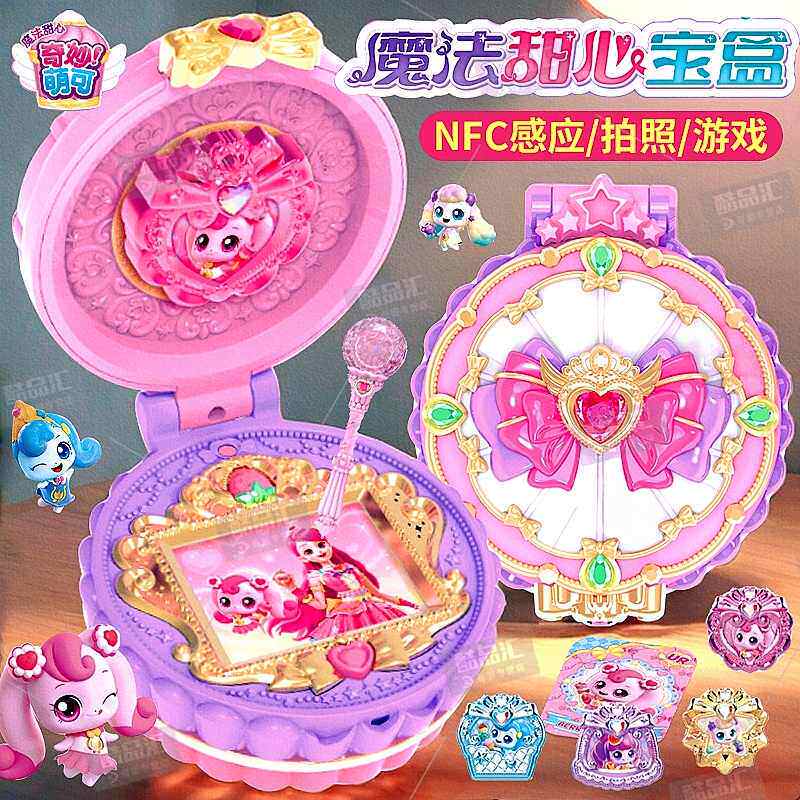 奇妙萌可爱心魔法甜心宝