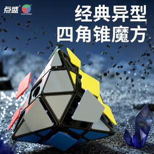 点盛星系团四角锥异形不规则魔方比赛专用金字塔儿童益智玩具礼物