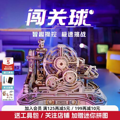 若客闯关球木质机械拼装