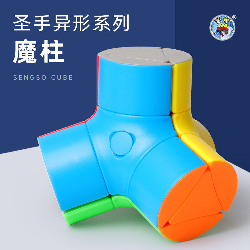 圣手魔柱魔方异形专业比赛专用不规则圆柱顺滑趣味益智块儿童玩具