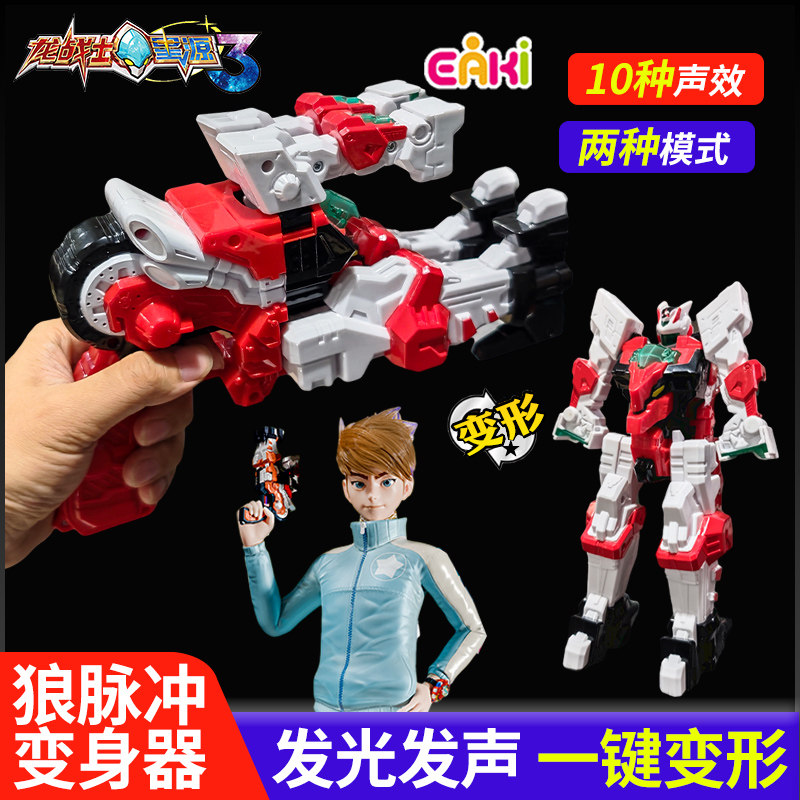 正版龙战士星源3脉冲变身