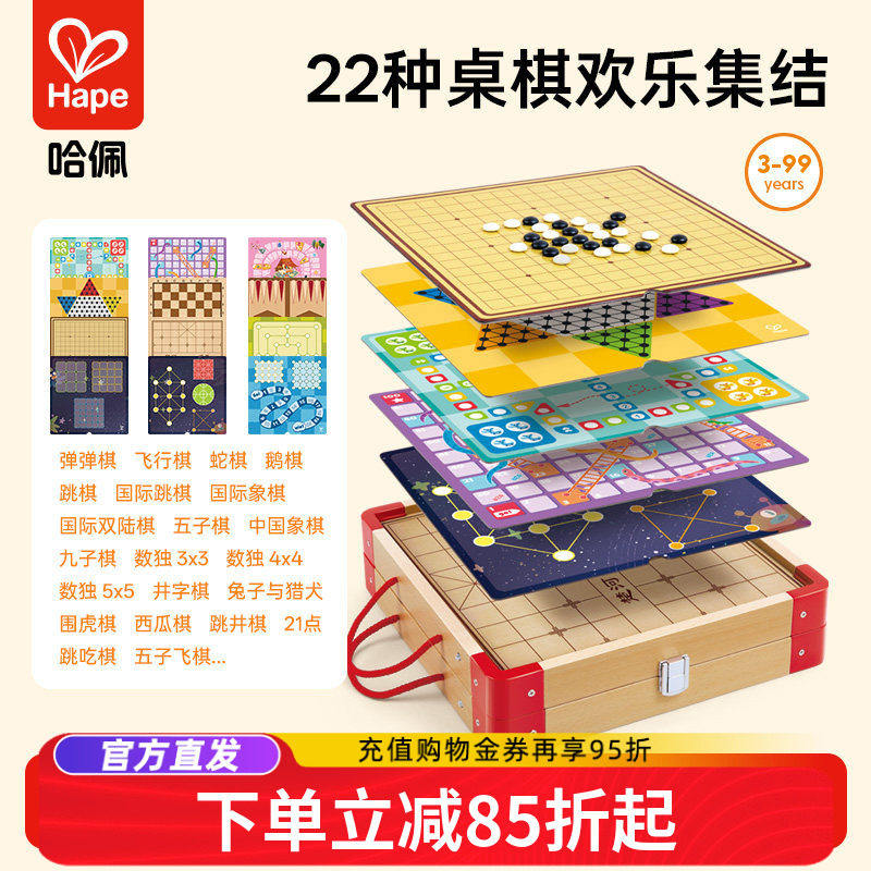Hape22合1便携桌面游戏套
