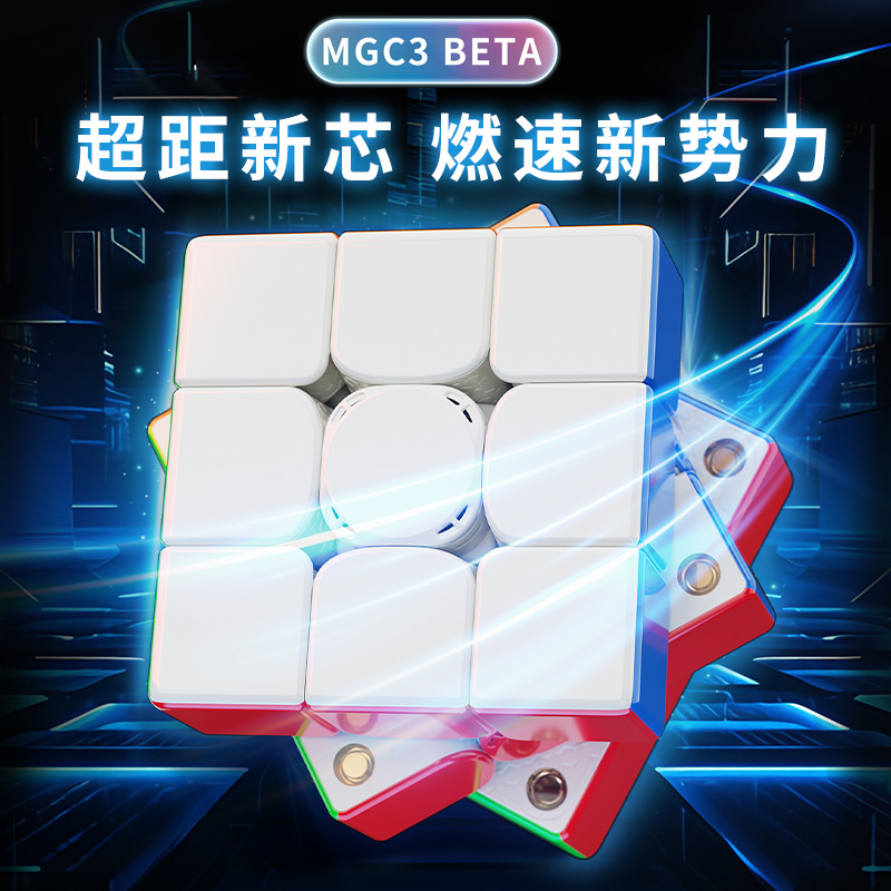 永骏新品磁悬浮MGC三阶3