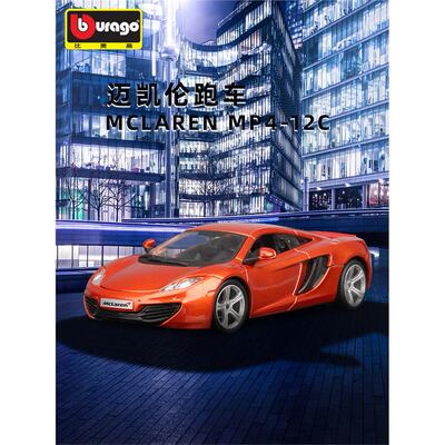 比美高迈凯伦124玩命关