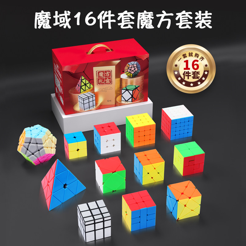 魔域魔方套装组合全套金