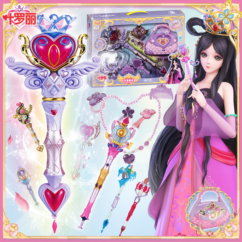 叶罗丽魔法棒玩具变身器