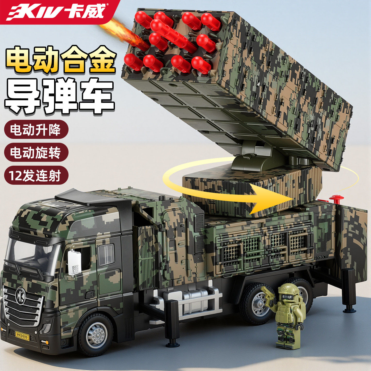 卡威电动合金导弹车东风