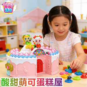 酸酸甜甜萌可蛋糕屋奇妙