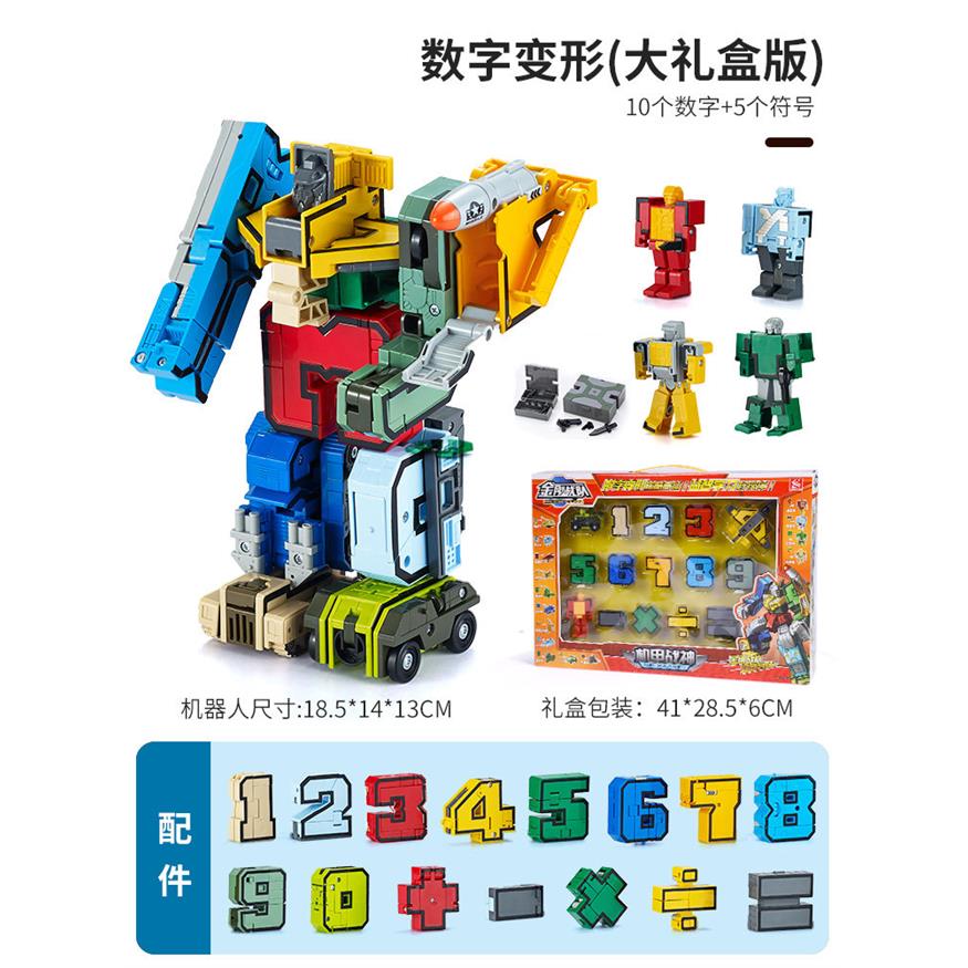 新乐新数字母变形合体金