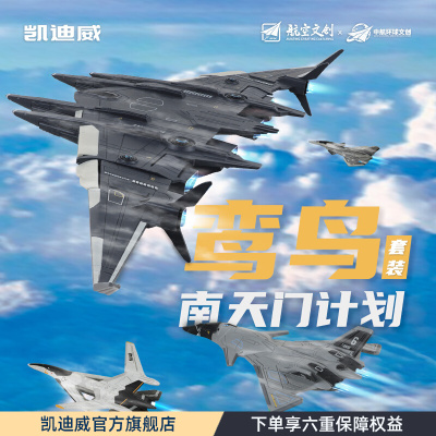 正版南天门计划舰队套装
