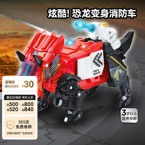 伟易达变形恐龙车三角消