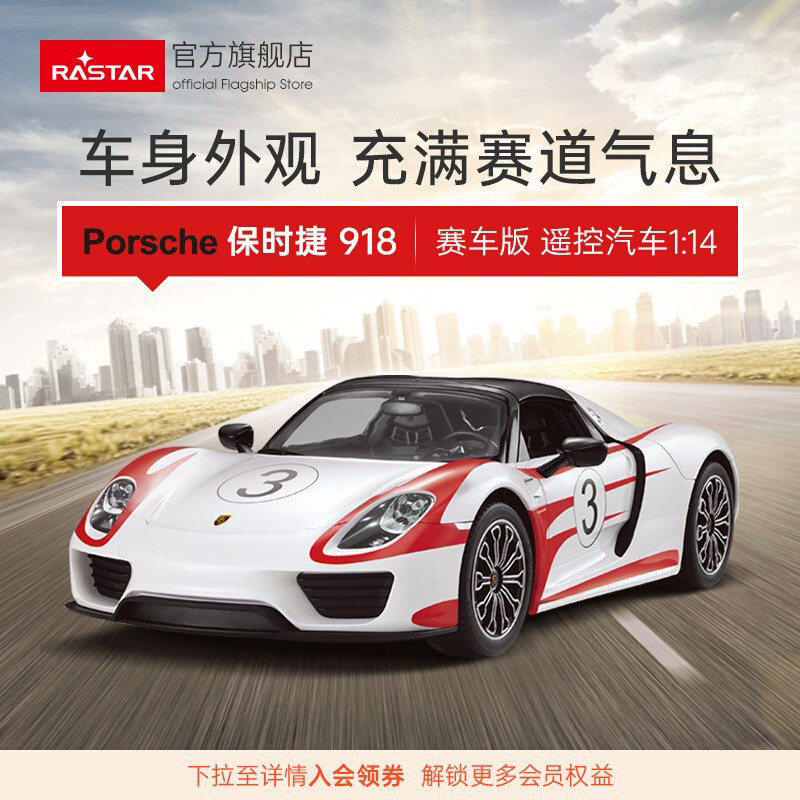 RASTAR/星辉保时捷918遥控车赛车RC电动儿童遥控玩具男孩宝宝礼物