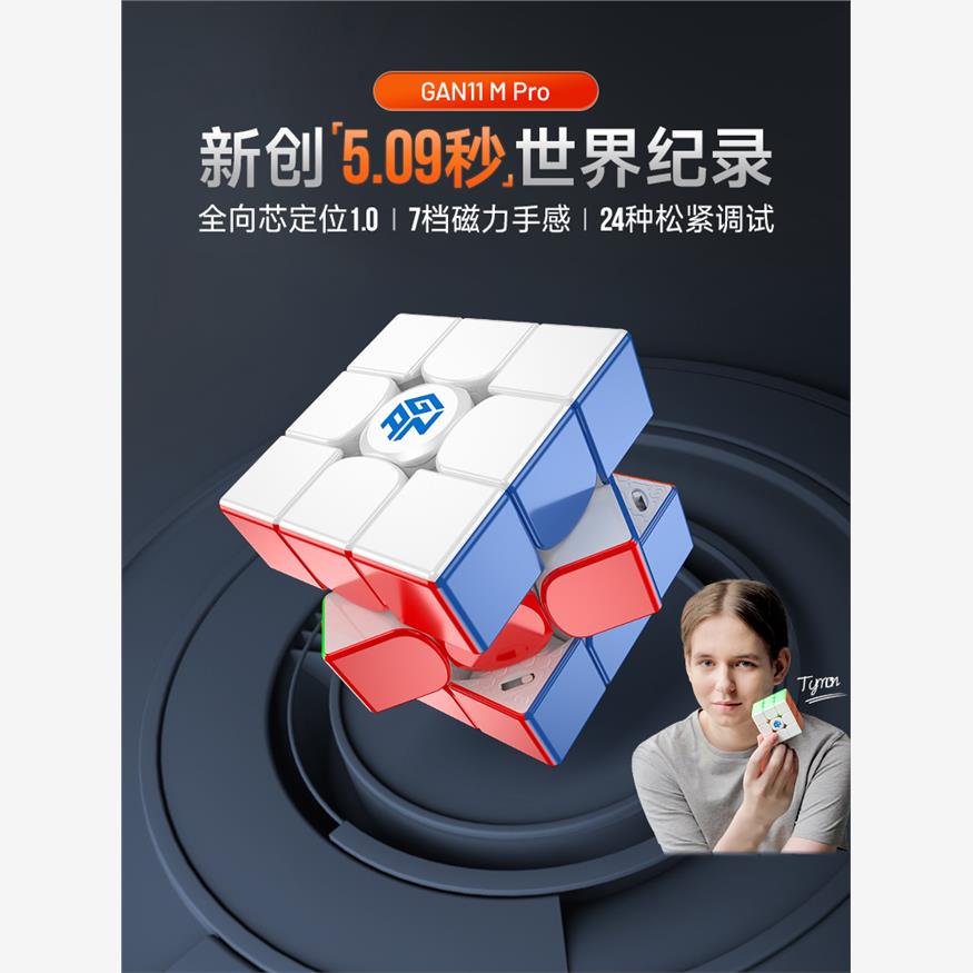 GAN11MPro魔方三阶磁力