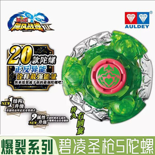 正版竞技陀螺碧凌圣枪S奥迪双钻飓风战魂战斗儿童合金属裂天魔剑