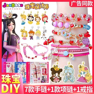 简动珠宝设计师惊喜百宝箱儿童项链女孩串珠手工制作diy玩具套装