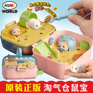 mimiworld淘气仓鼠宝仿真电动宠物喂养过家家儿童玩具女孩礼物