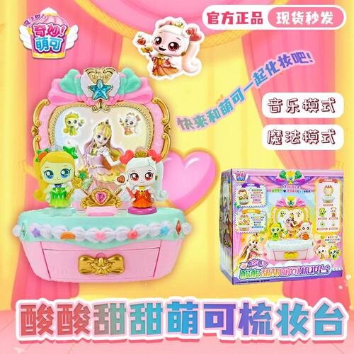 奇妙萌可魔法甜心系列梳