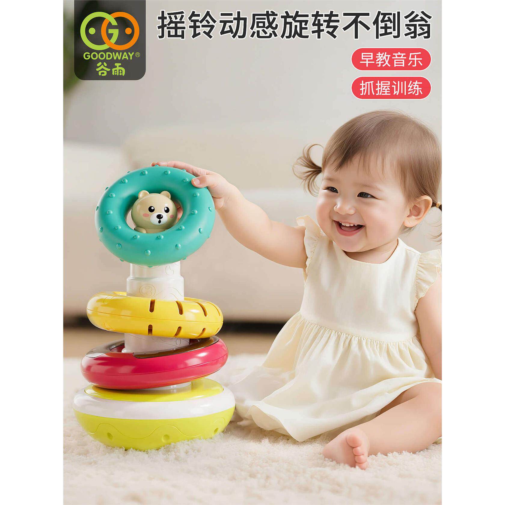 谷雨彩虹叠叠圈婴儿6-8-1