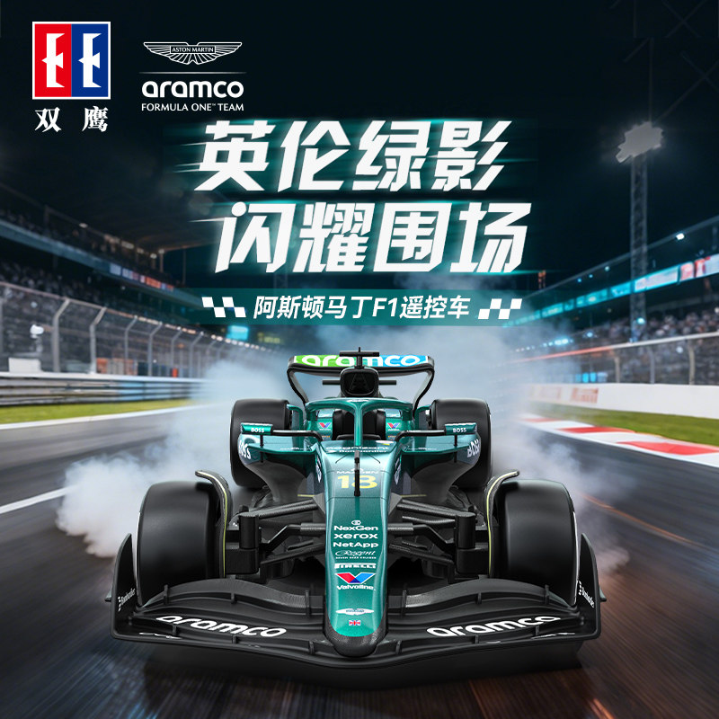 双鹰阿斯顿马丁正版授权F