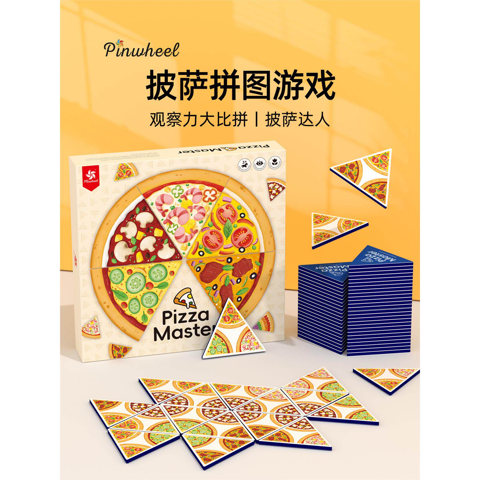 Pinwheel披萨达人配对玩具亲子互动专注力训练儿童益智思维桌游