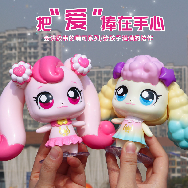 奇妙萌可魔法甜心会说话