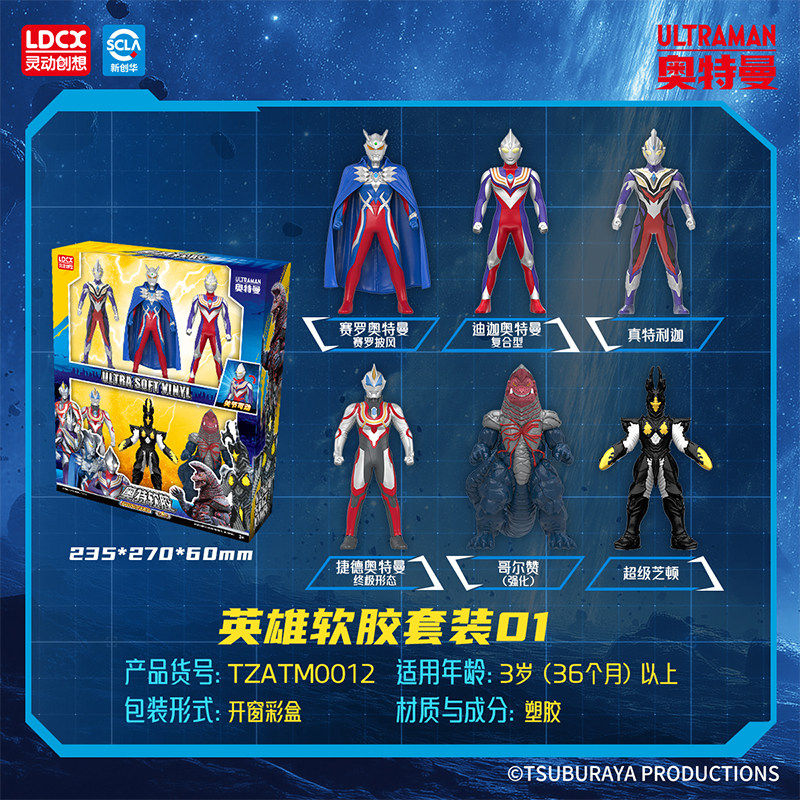 灵动创想奥特曼玩具软胶