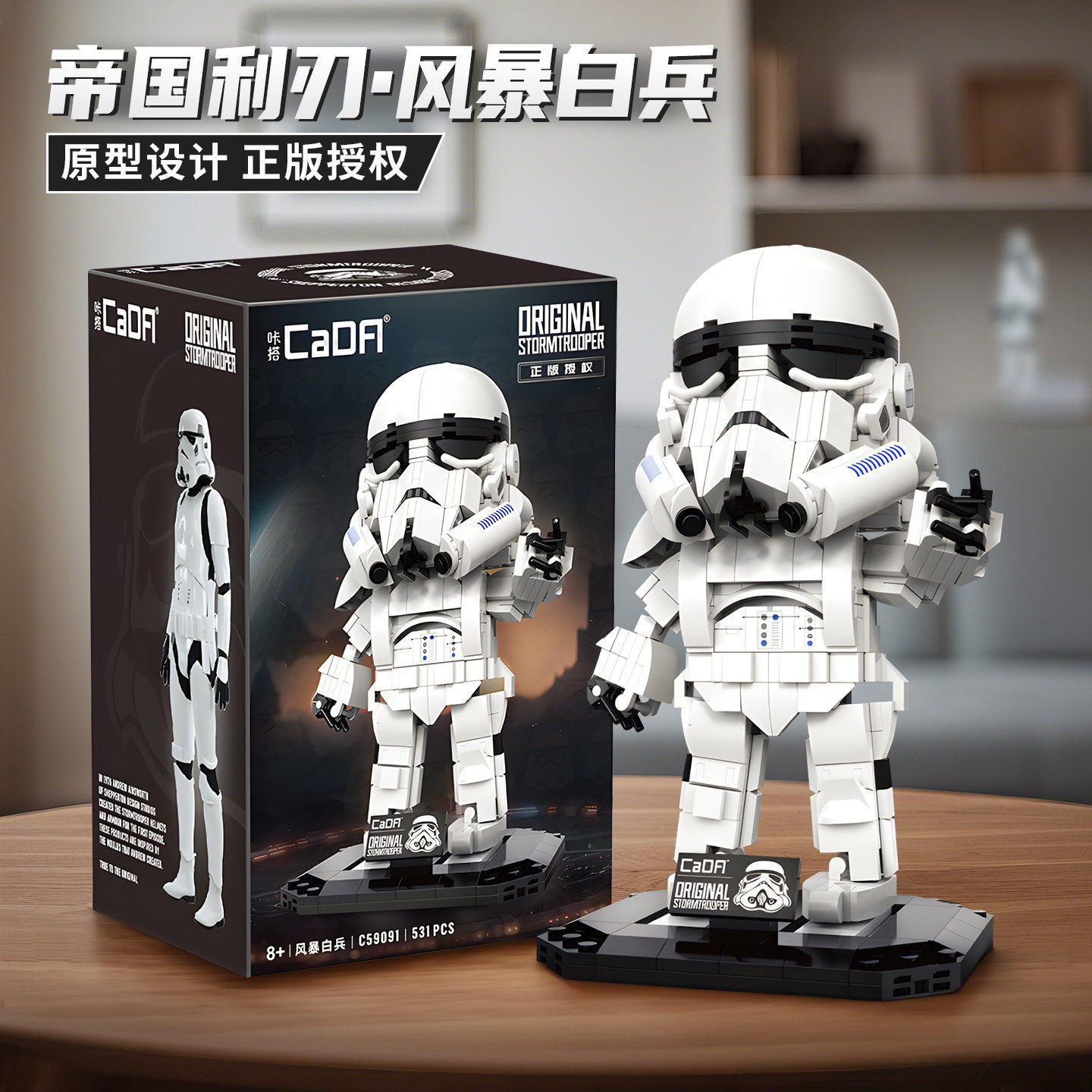 cada咔搭风暴白兵积木人
