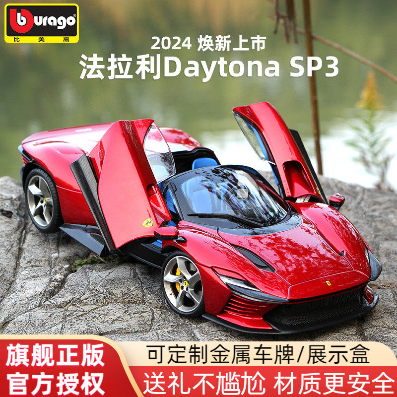 比美高118法拉利SP3Da