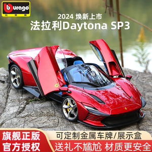 比美高118法拉利SP3Da