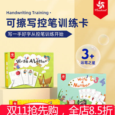 pinwheel儿童控笔训练益