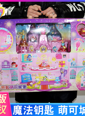 奇妙萌可魔法钥匙毛绒娃娃可爱公仔抱枕宝盒子魔法房女孩生日礼物