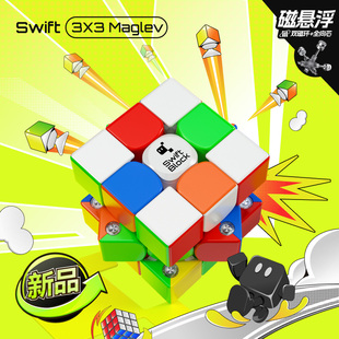 Swift Block漂移方块磁力版魔方三阶悬磁浮正品GAN儿童益智玩具儿