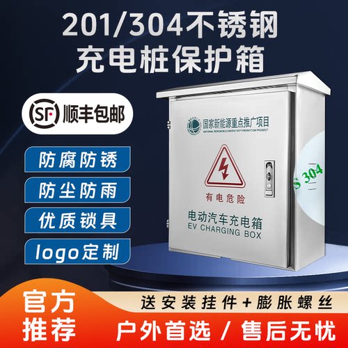 【官方推荐】通用款不锈钢保护箱