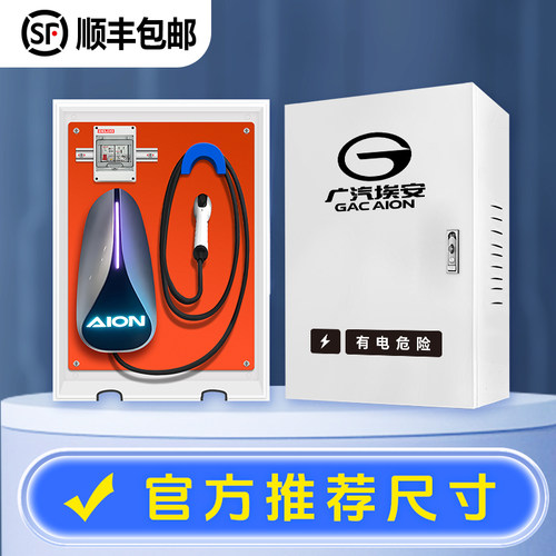 【官方推荐】埃安充电桩保护箱