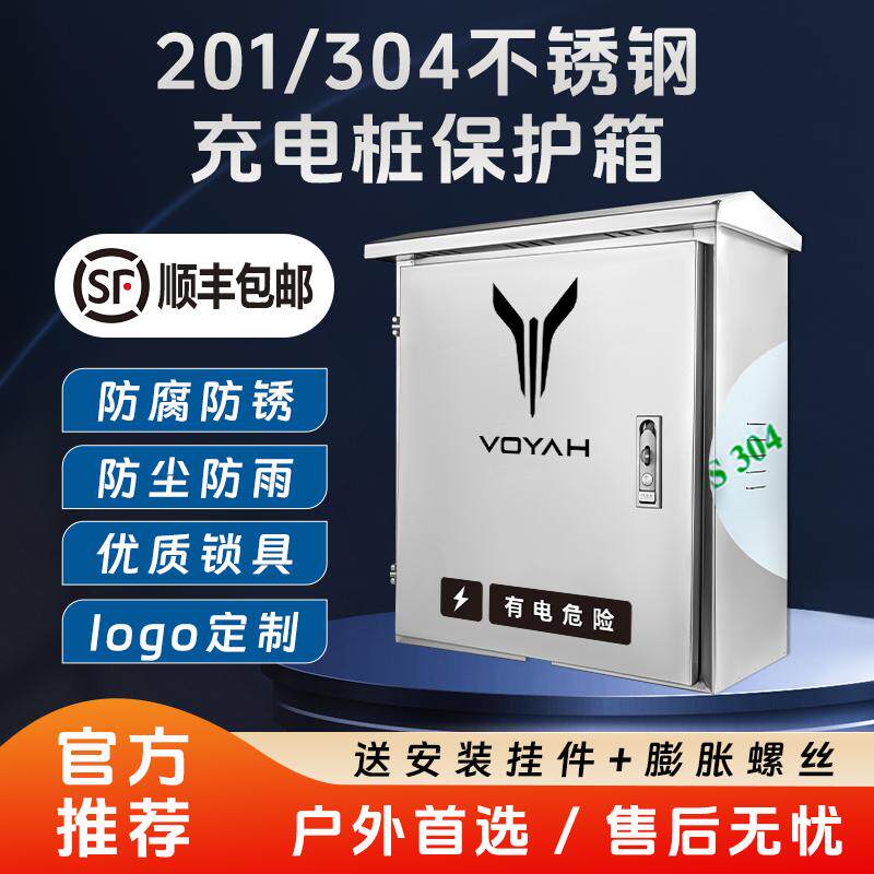 【官方推荐】岚图充电桩保护箱