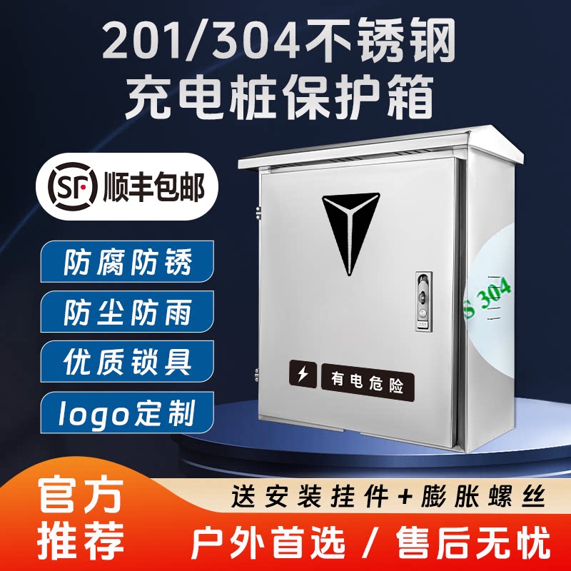【官方推荐】深蓝充电桩保护箱