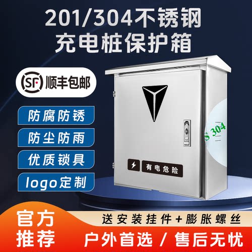 【官方推荐】深蓝充电桩保护箱