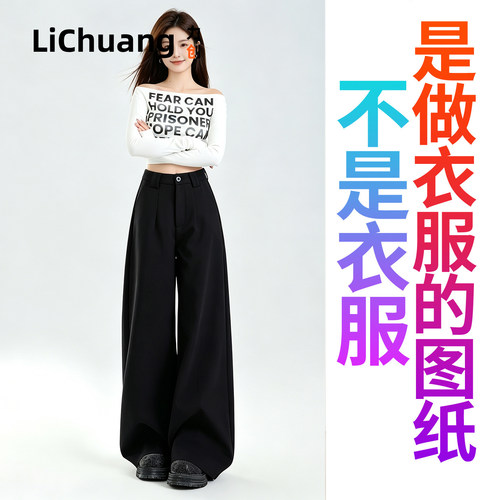 【服装裁剪纸样】 高腰西装阔腿裤女2026春季新款宽松显瘦高级感