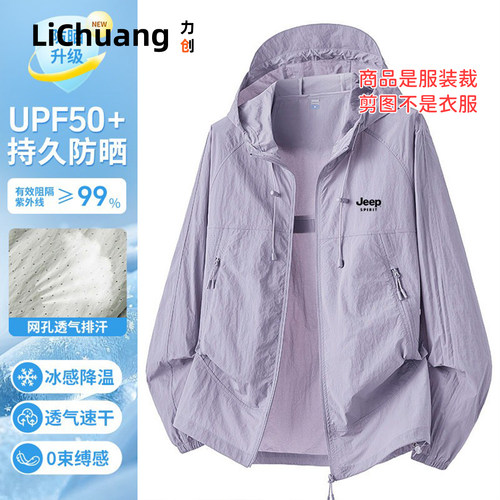 【外套服装裁剪图】新款夏季轻薄款防紫外线UPF50+专业防晒服外套