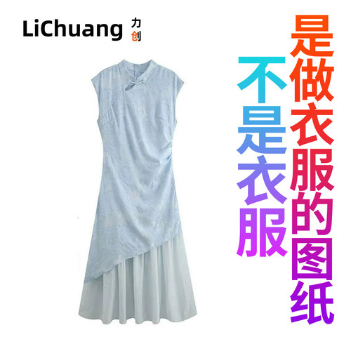 【服装裁剪图纸】巨好看国风旗袍裙子新款不规则拼接新中式连衣裙