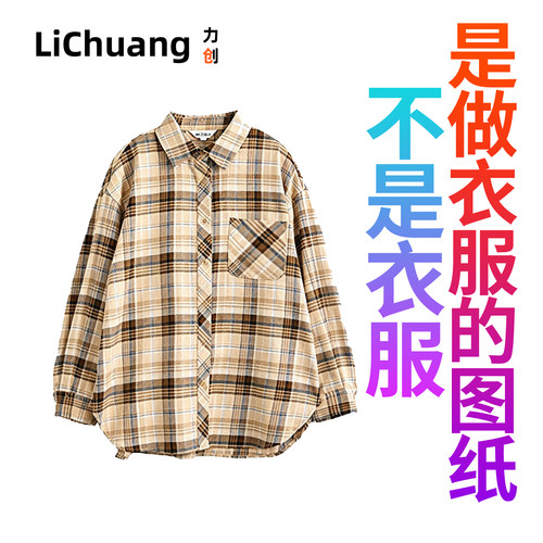 【服装裁剪纸样】 做衣服的样板 衬衫服装样板