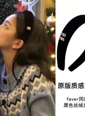 Fever博主同款黑色丝绒发箍高颅顶外出洗脸m字头箍女秋冬压发头饰
