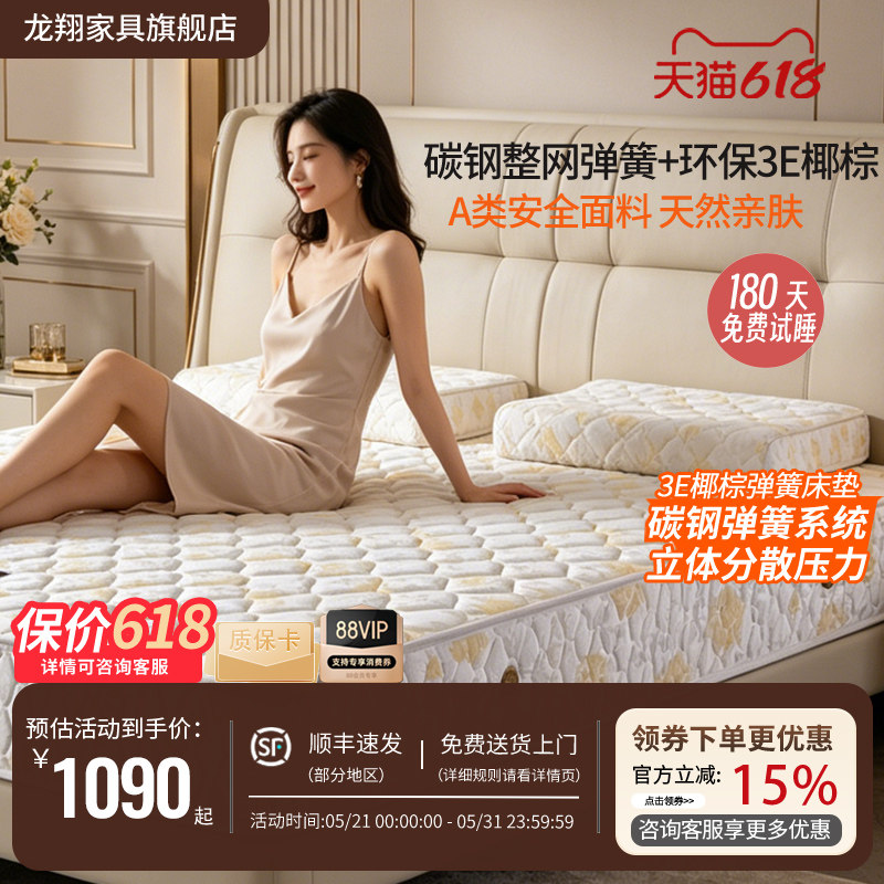 DEAGON 龙翔床垫3E环保椰棕整网弹簧偏硬护脊软硬两用席梦思床垫