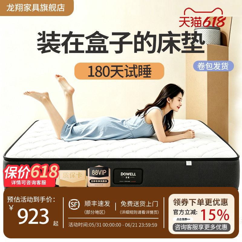 DEAGON 龙翔席梦思床垫1.5米1.8m椰棕乳胶独立袋装弹簧垫压缩卷包